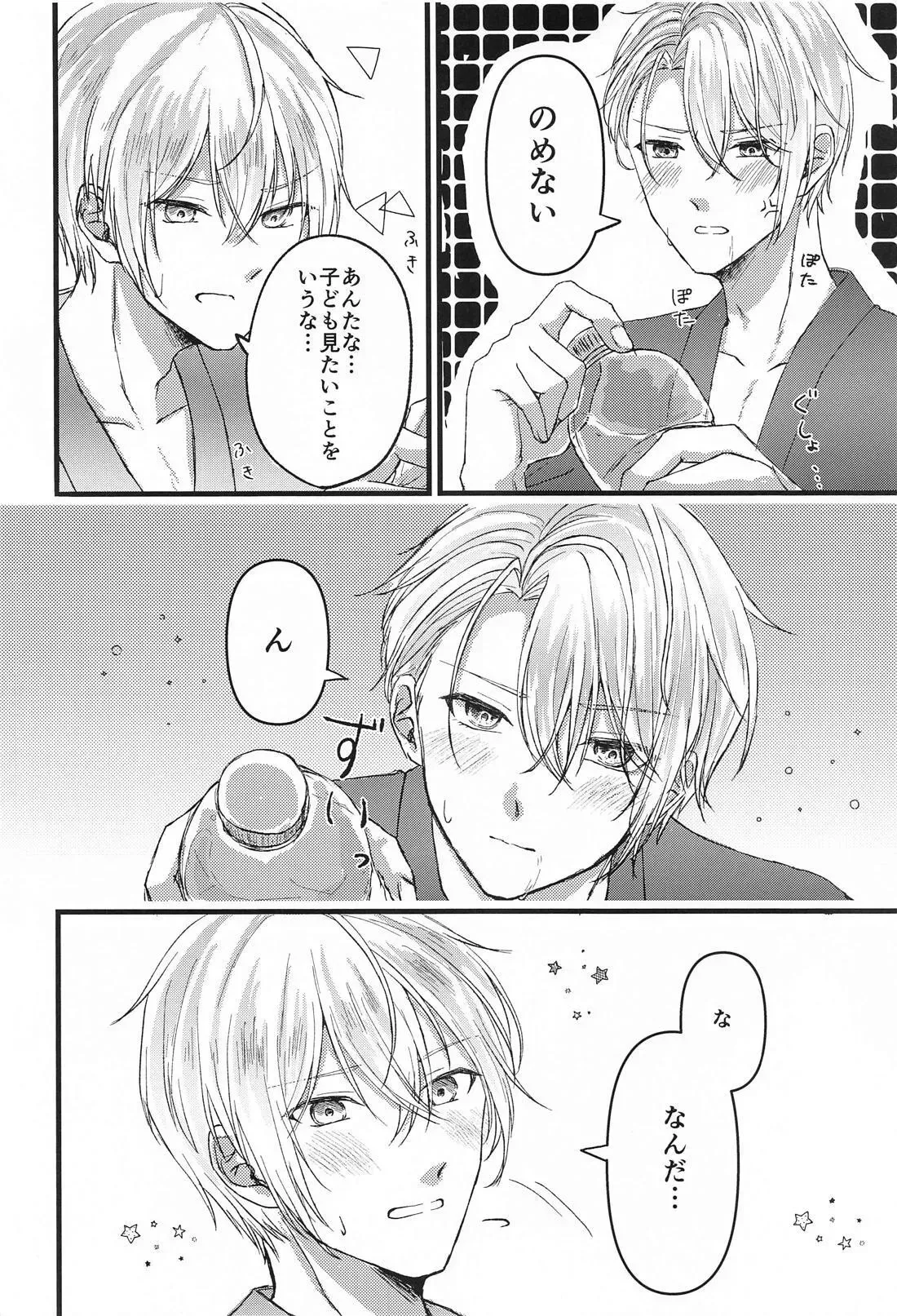 (超閃華の刻 2024) [Mog Mog (富士乃)] 酔っ払いもほどほどに！ (刀剣乱舞)_6