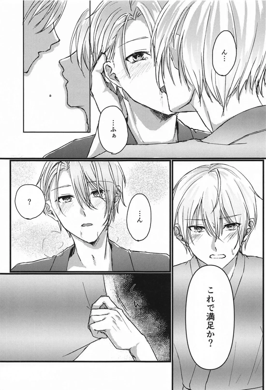 (超閃華の刻 2024) [Mog Mog (富士乃)] 酔っ払いもほどほどに！ (刀剣乱舞)_9