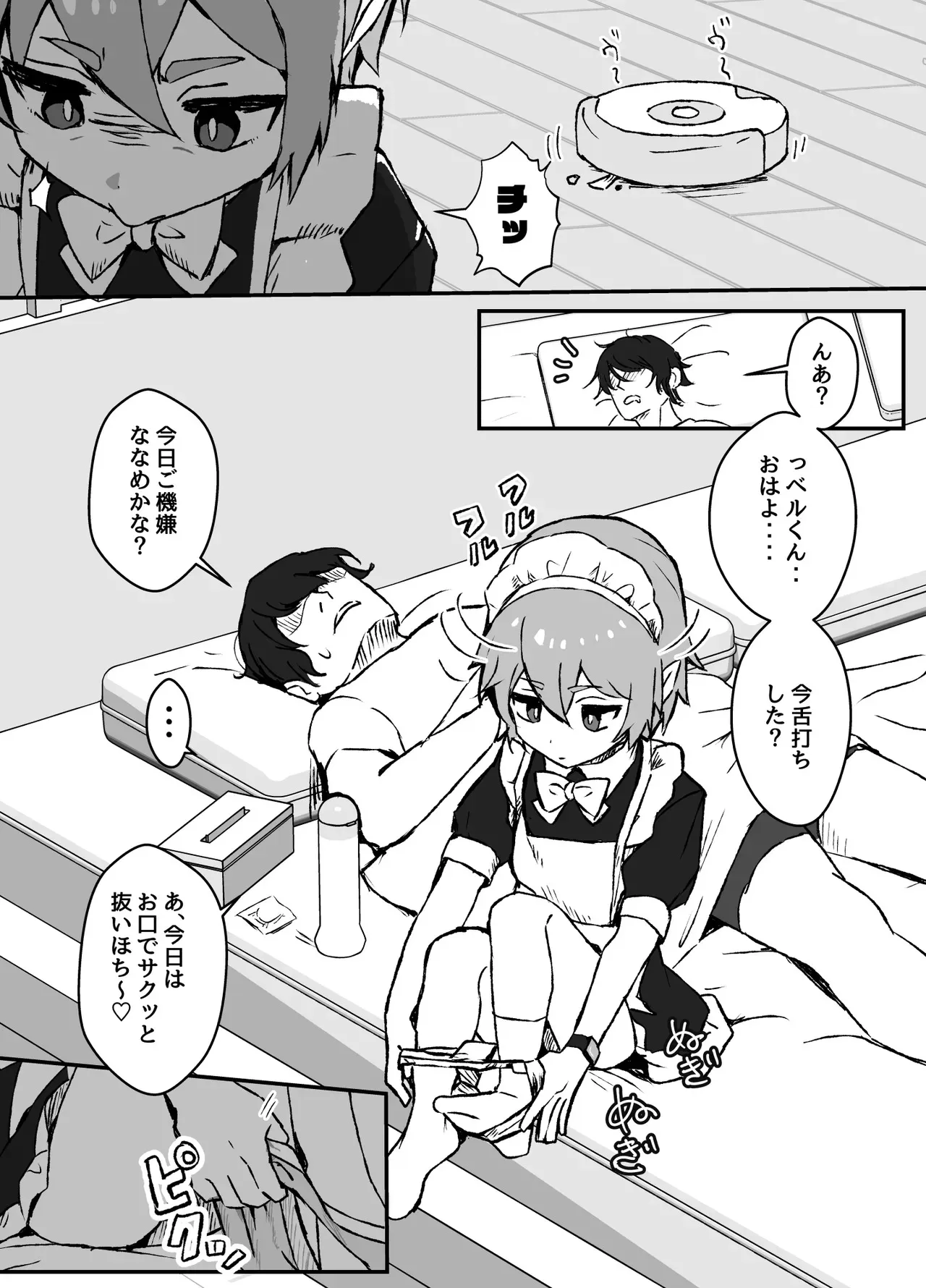 ご主人様が好きすぎるエルフメイドくんの日常_3