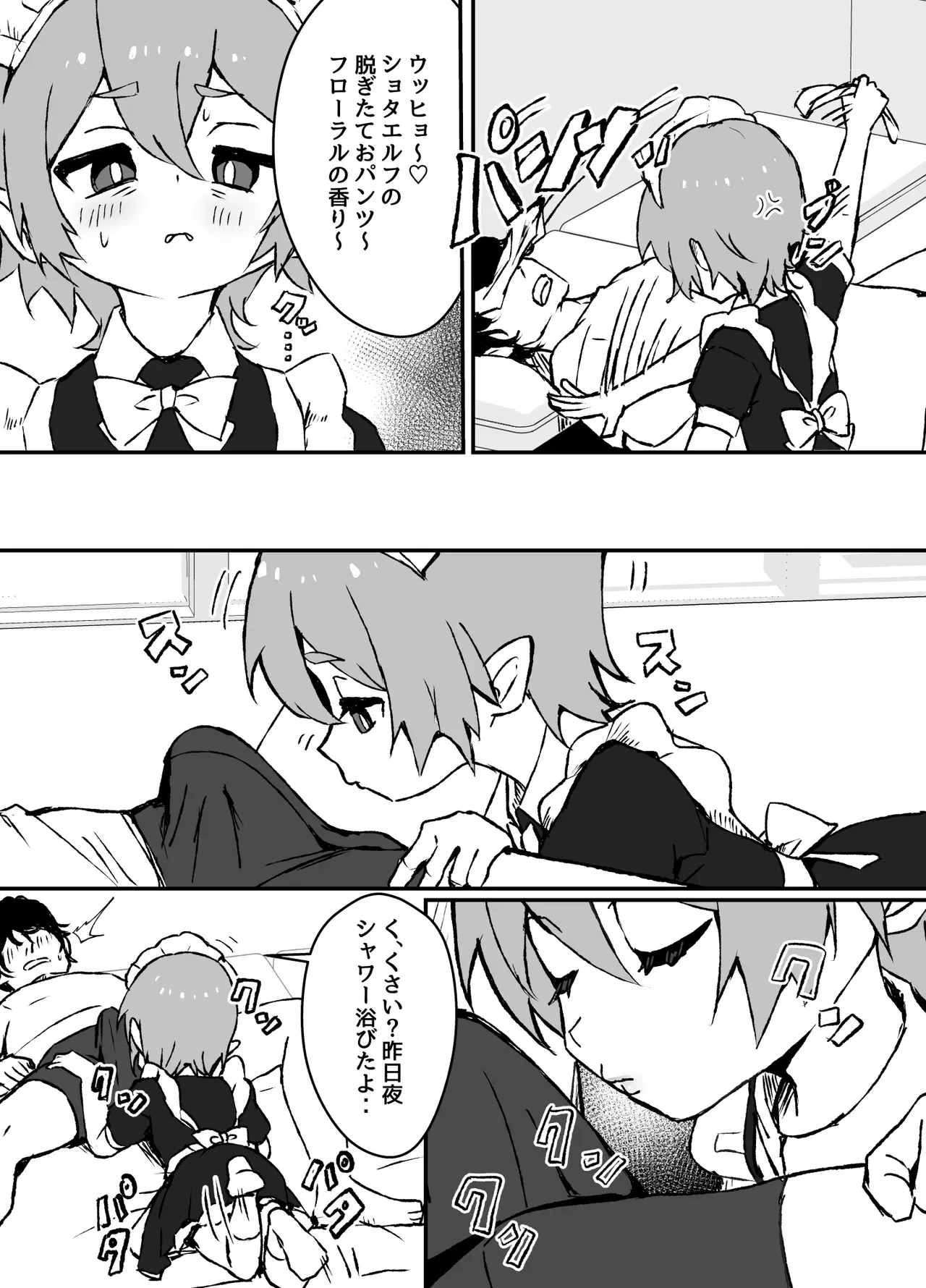 ご主人様が好きすぎるエルフメイドくんの日常_4