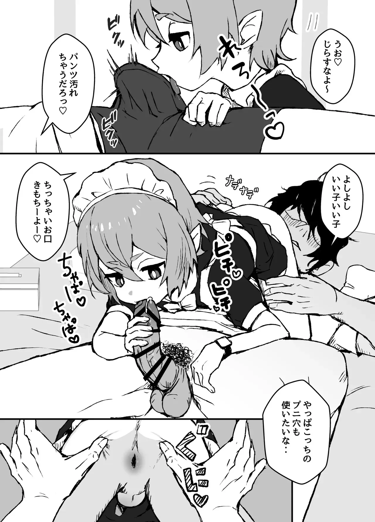 ご主人様が好きすぎるエルフメイドくんの日常_5