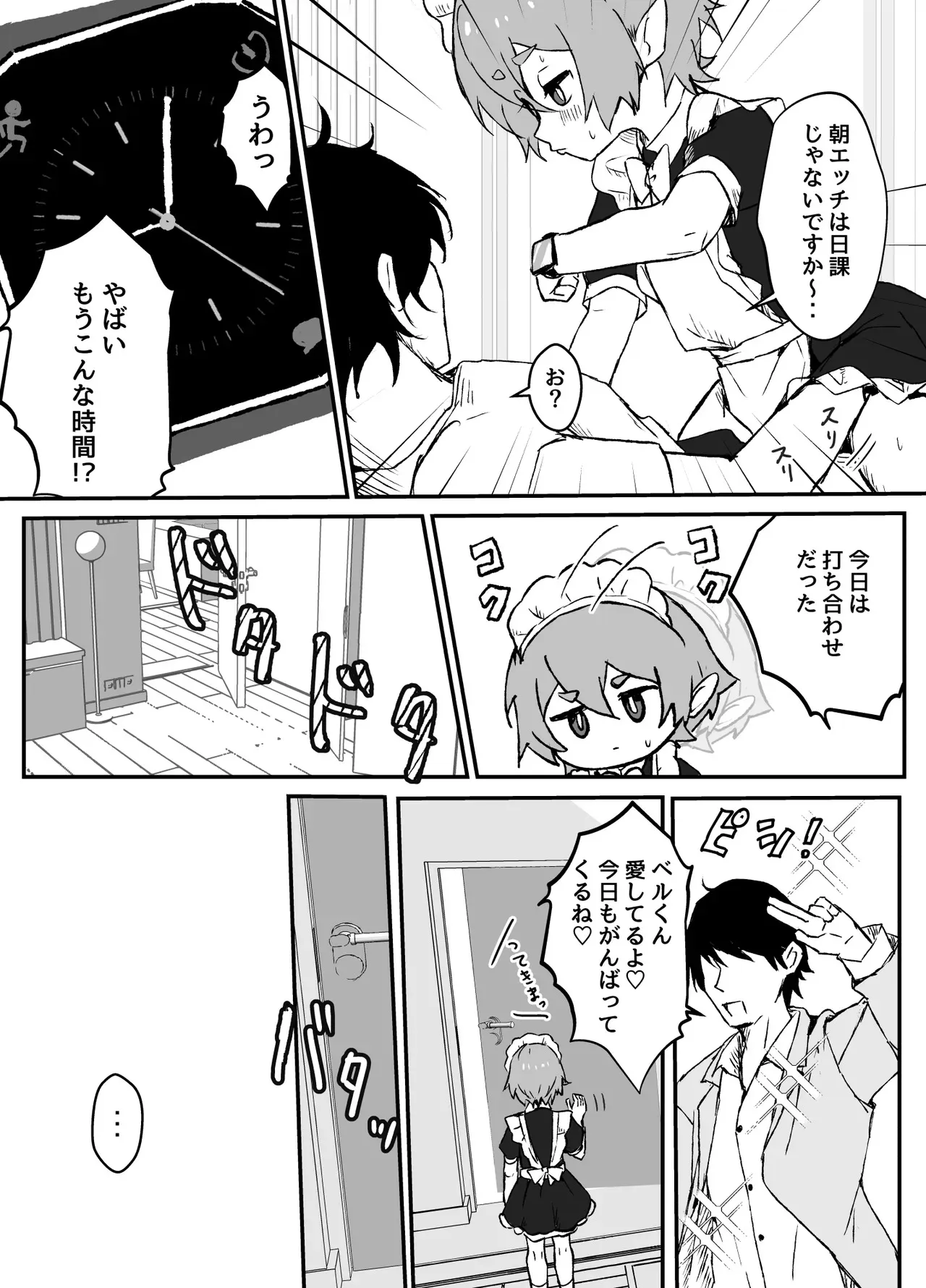 ご主人様が好きすぎるエルフメイドくんの日常_8