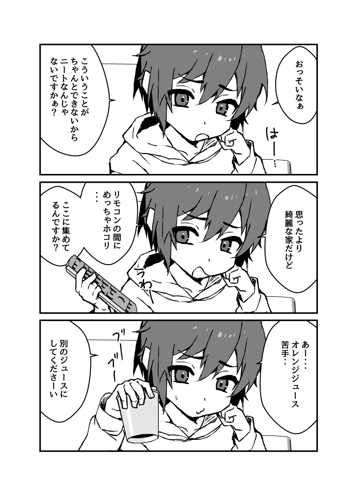 生意気なジュマくんを わからせる漫画_4