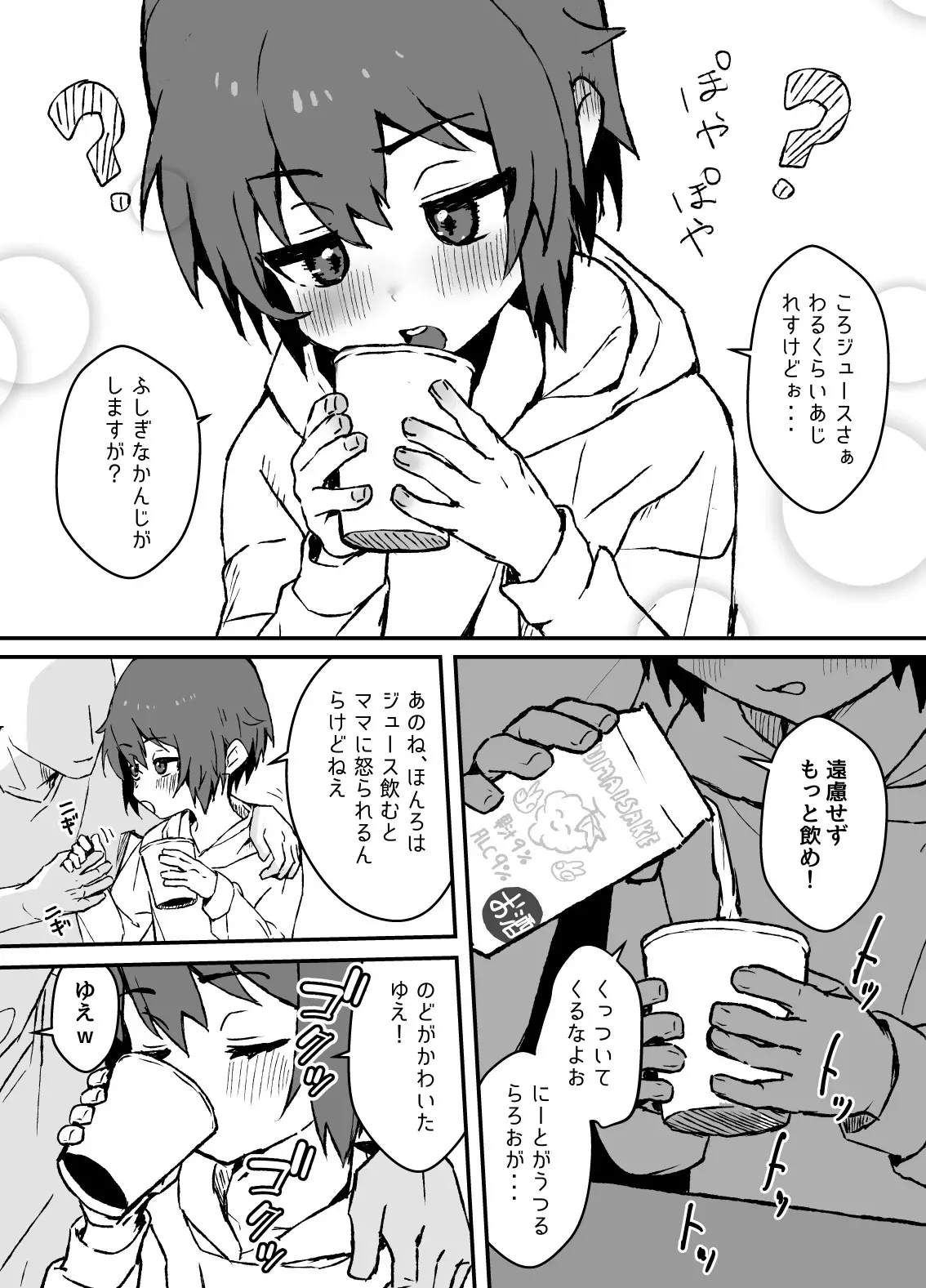 生意気なジュマくんを わからせる漫画_6