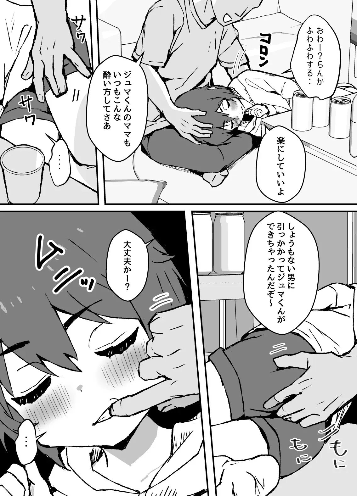 生意気なジュマくんを わからせる漫画_7