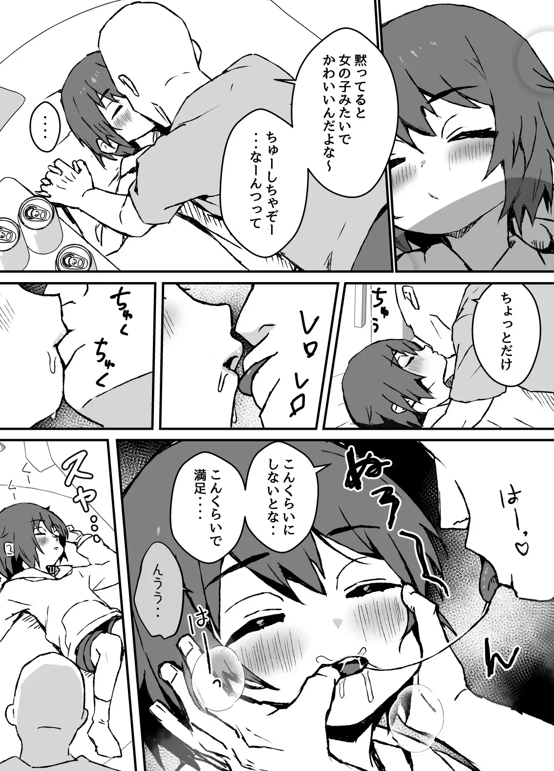 生意気なジュマくんを わからせる漫画_8