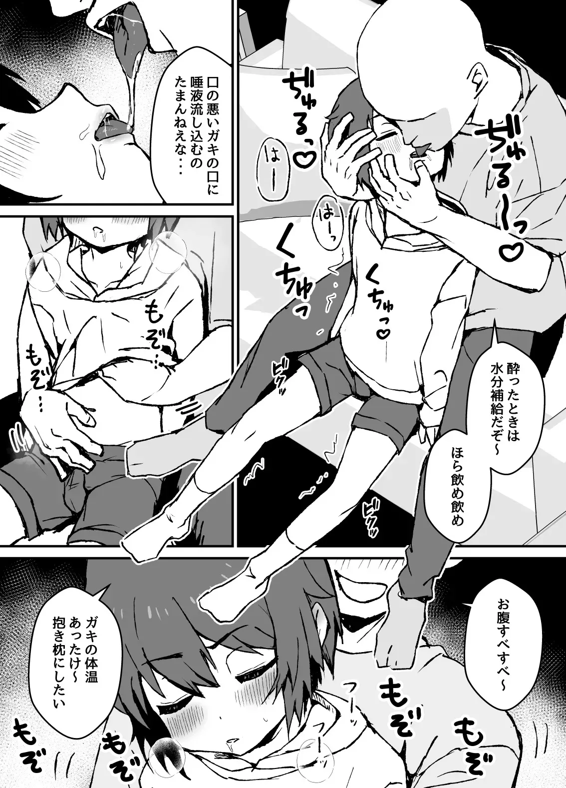 生意気なジュマくんを わからせる漫画_9