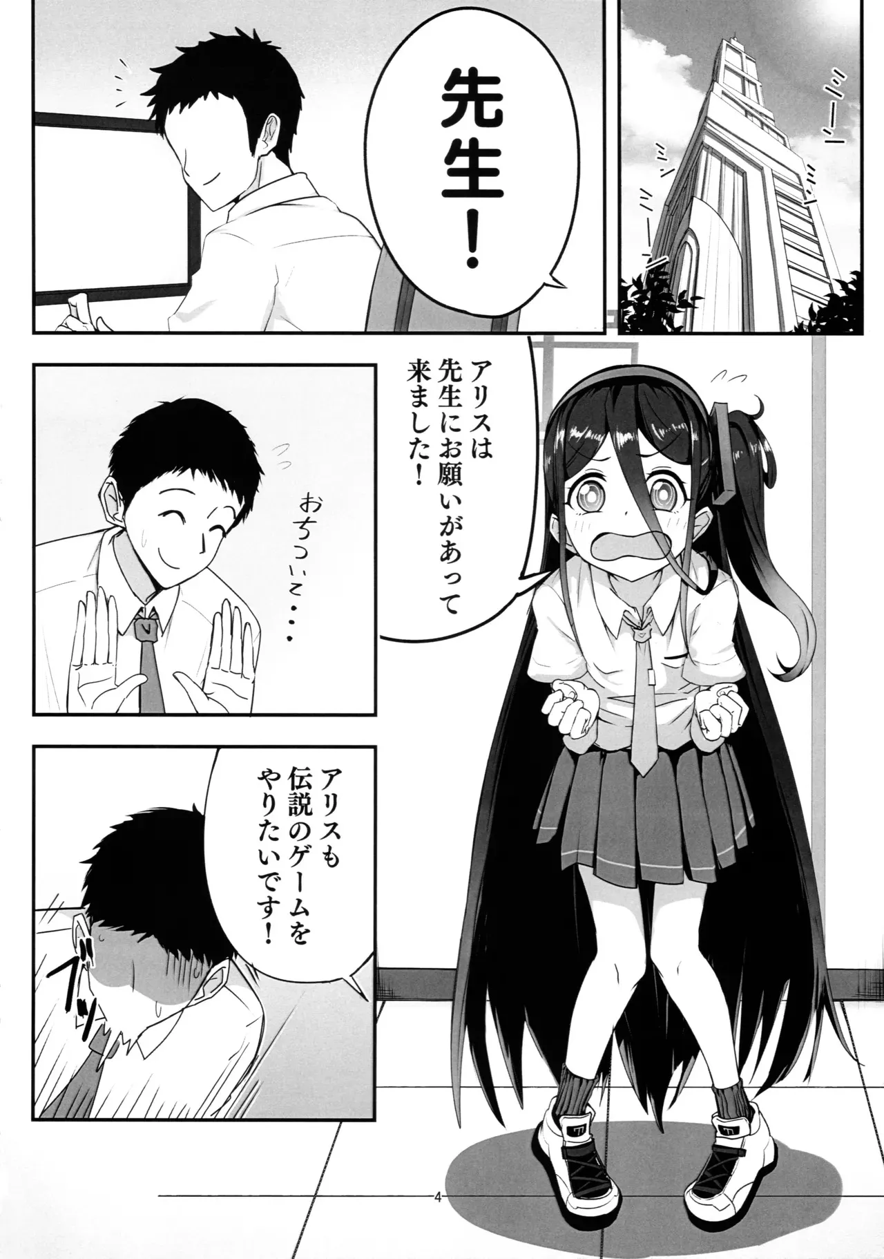 (C104) [Back Rash (みゃーけん)] 秘密のゲーム制作2 アリス編 (ブルーアーカイブ)_3