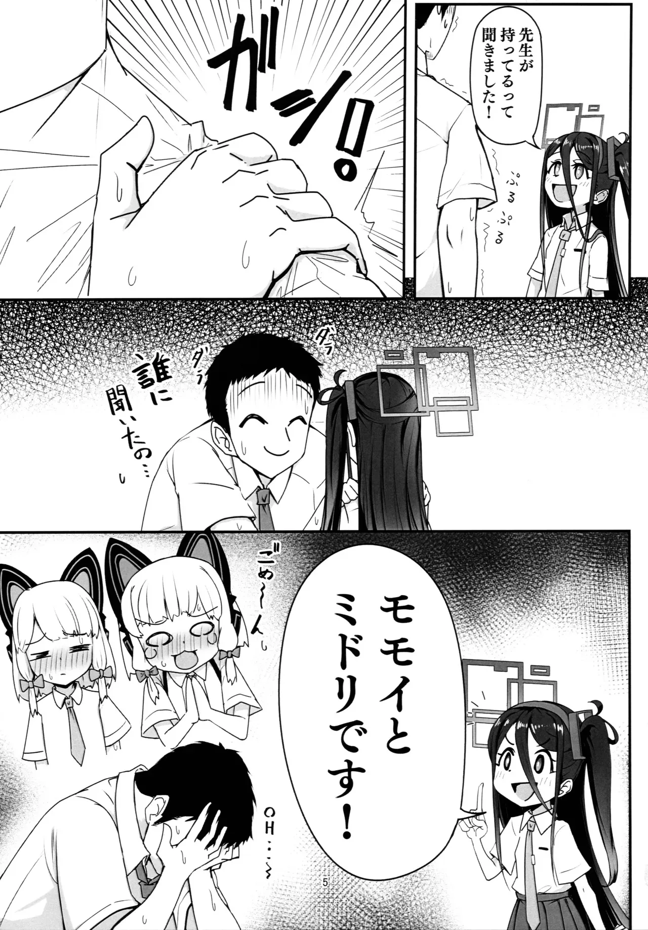 (C104) [Back Rash (みゃーけん)] 秘密のゲーム制作2 アリス編 (ブルーアーカイブ)_4