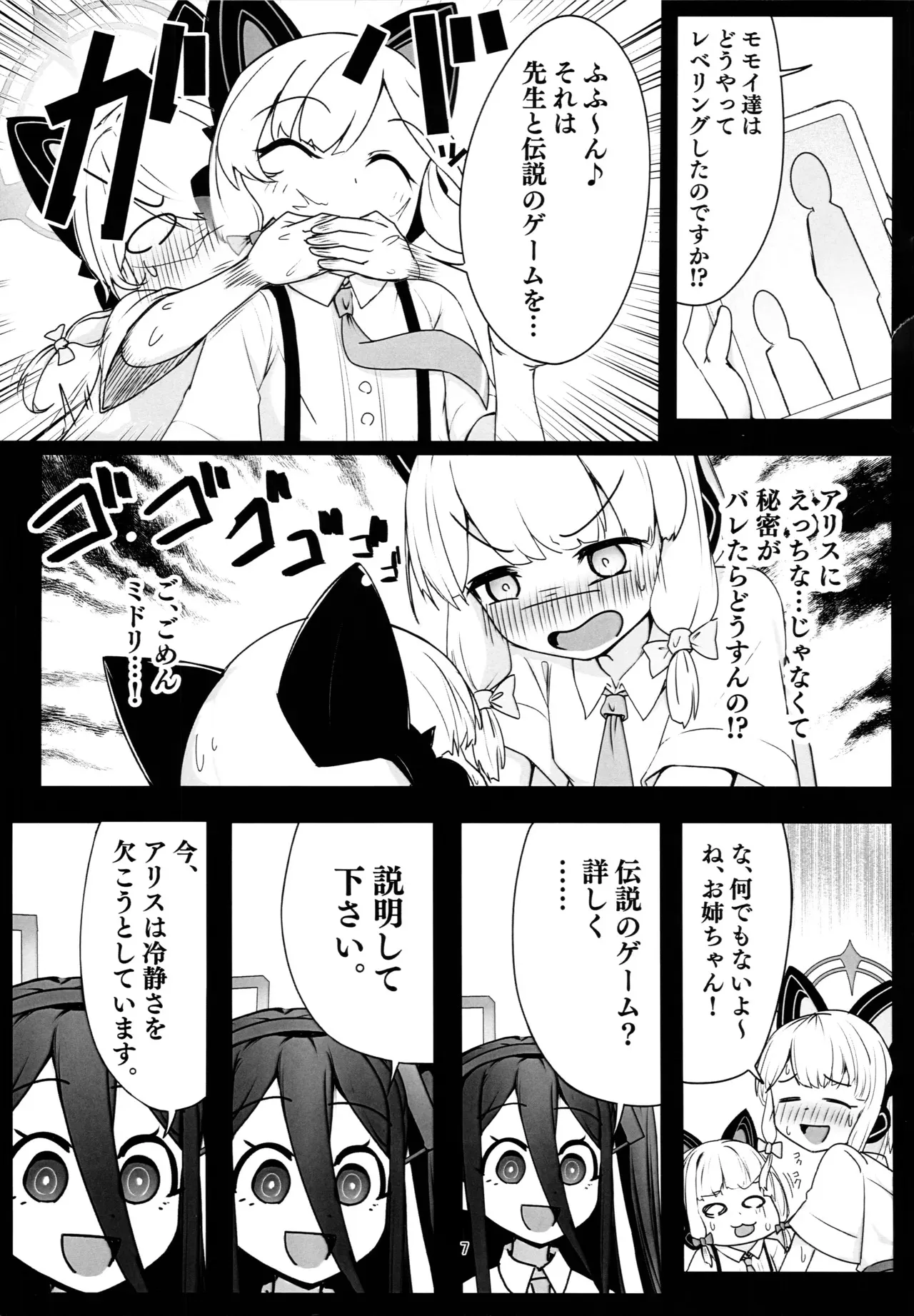 (C104) [Back Rash (みゃーけん)] 秘密のゲーム制作2 アリス編 (ブルーアーカイブ)_6