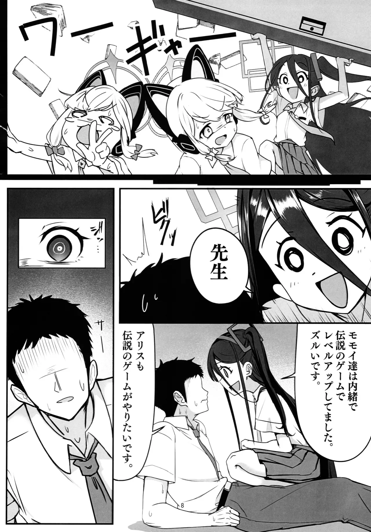 (C104) [Back Rash (みゃーけん)] 秘密のゲーム制作2 アリス編 (ブルーアーカイブ)_7