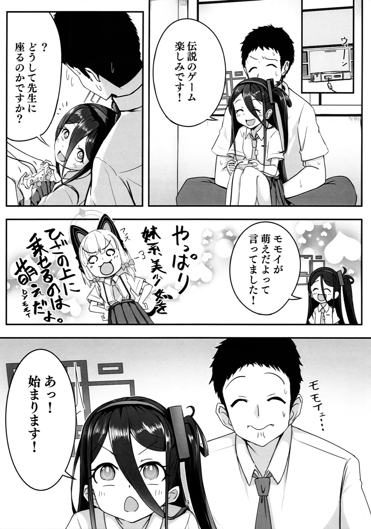 (C104) [Back Rash (みゃーけん)] 秘密のゲーム制作2 アリス編 (ブルーアーカイブ)_8