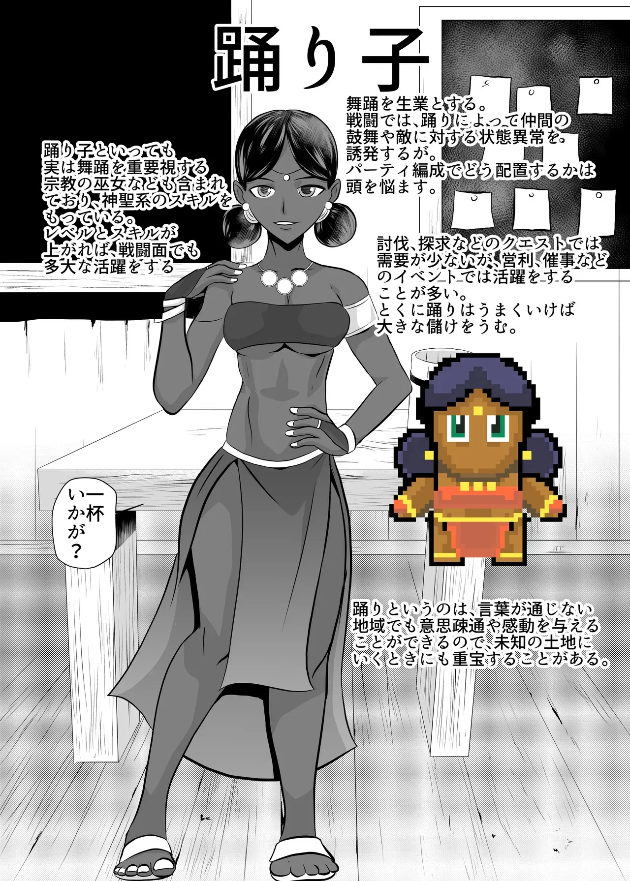 [ちくわ会 (ふゆつき)] ジョブ紹介_10
