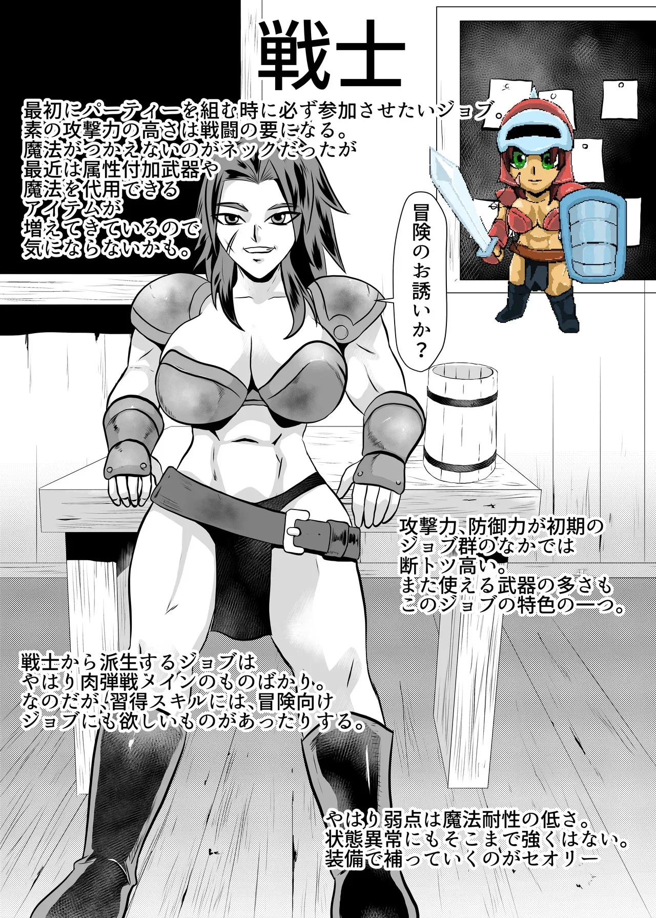 [ちくわ会 (ふゆつき)] ジョブ紹介_2