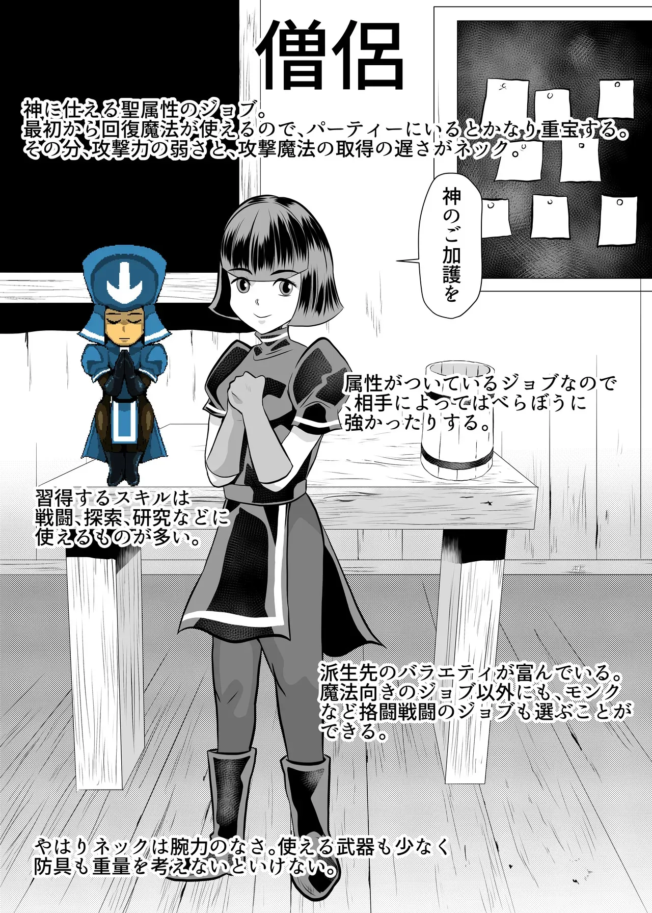 [ちくわ会 (ふゆつき)] ジョブ紹介_4
