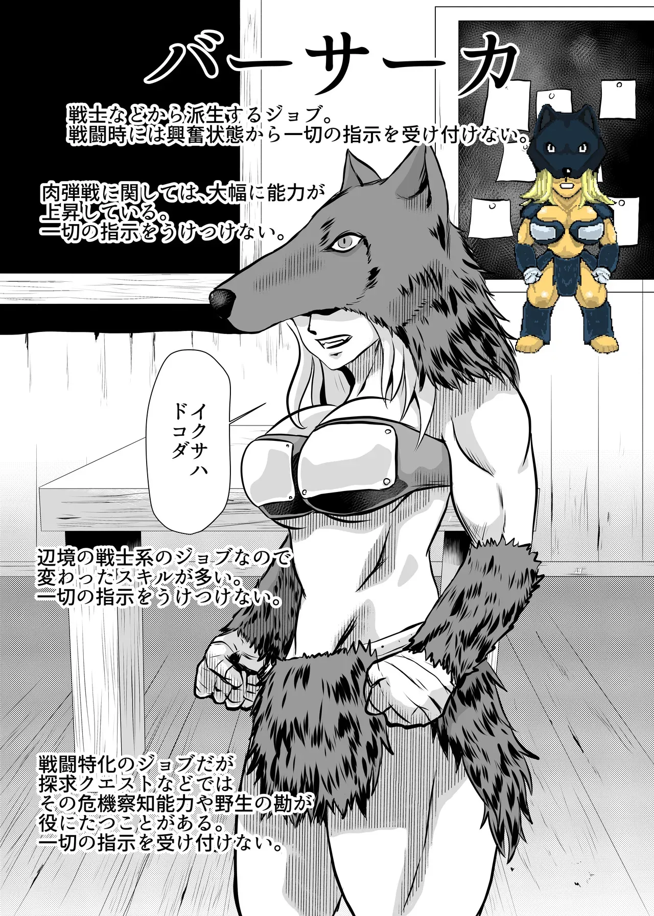 [ちくわ会 (ふゆつき)] ジョブ紹介_8