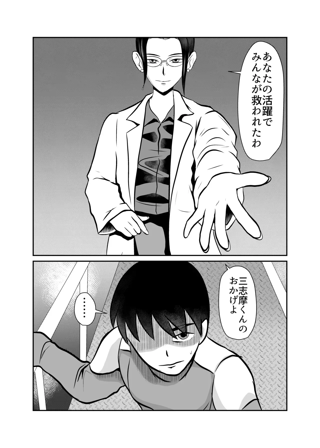 [ちくわ会 (ふゆつき)] 弾魂機ダイセイゴー_10