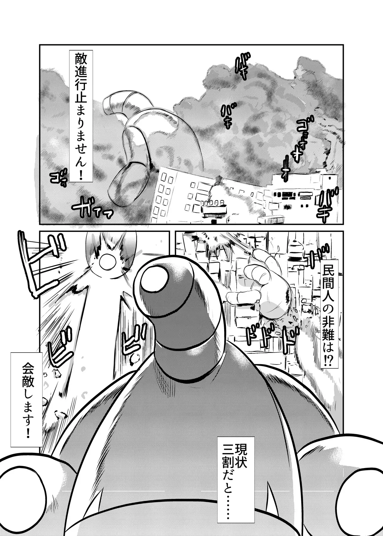 [ちくわ会 (ふゆつき)] 弾魂機ダイセイゴー_3