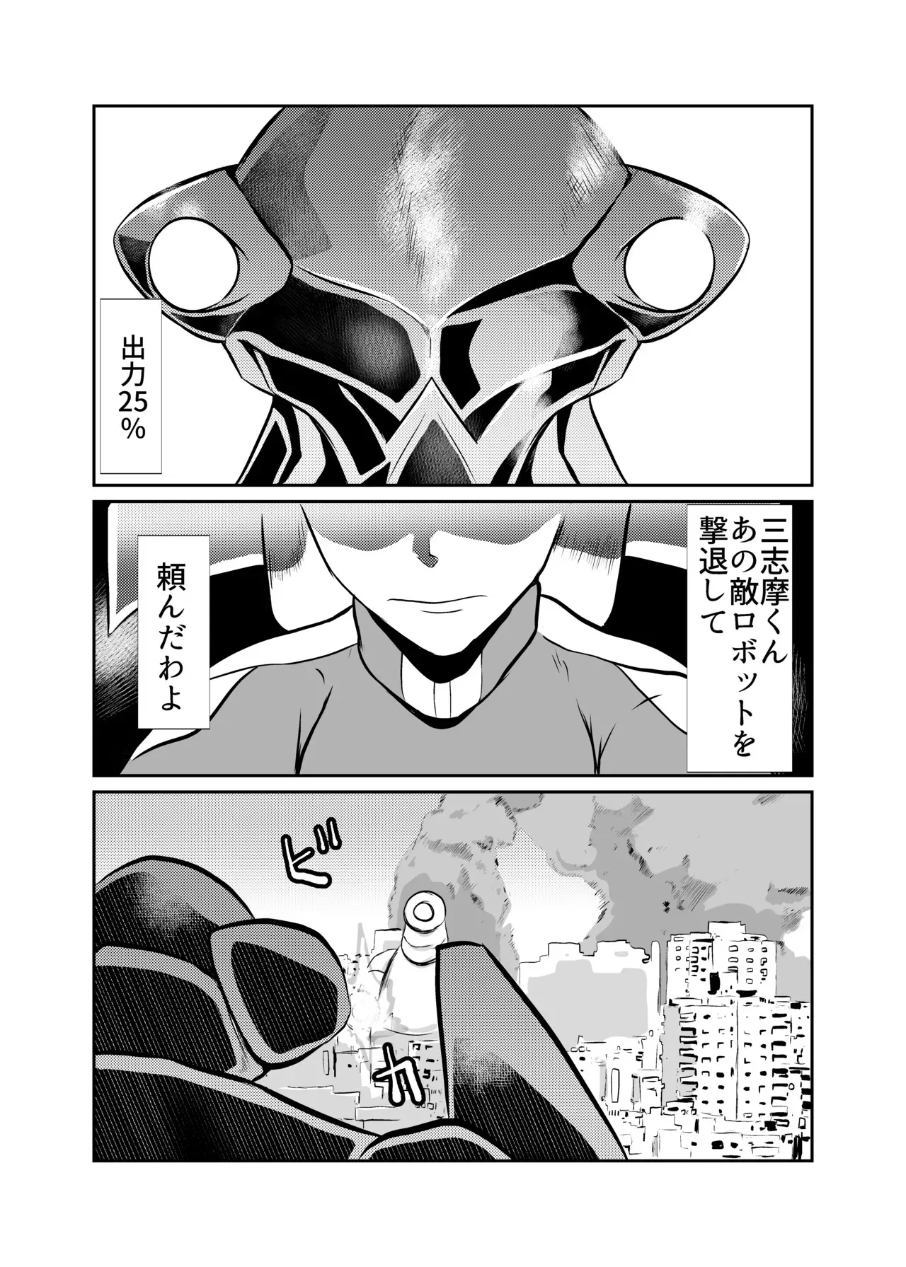 [ちくわ会 (ふゆつき)] 弾魂機ダイセイゴー_5
