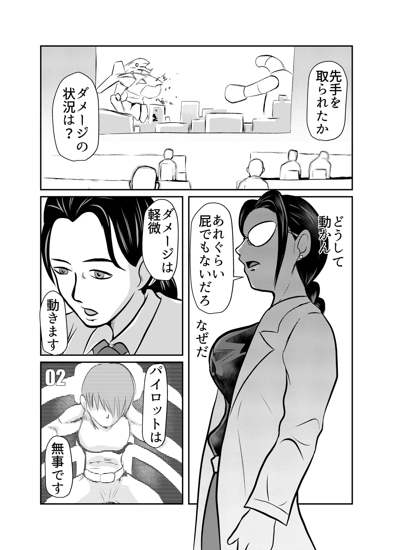 [ちくわ会 (ふゆつき)] 弾魂機ダイセイゴー_7