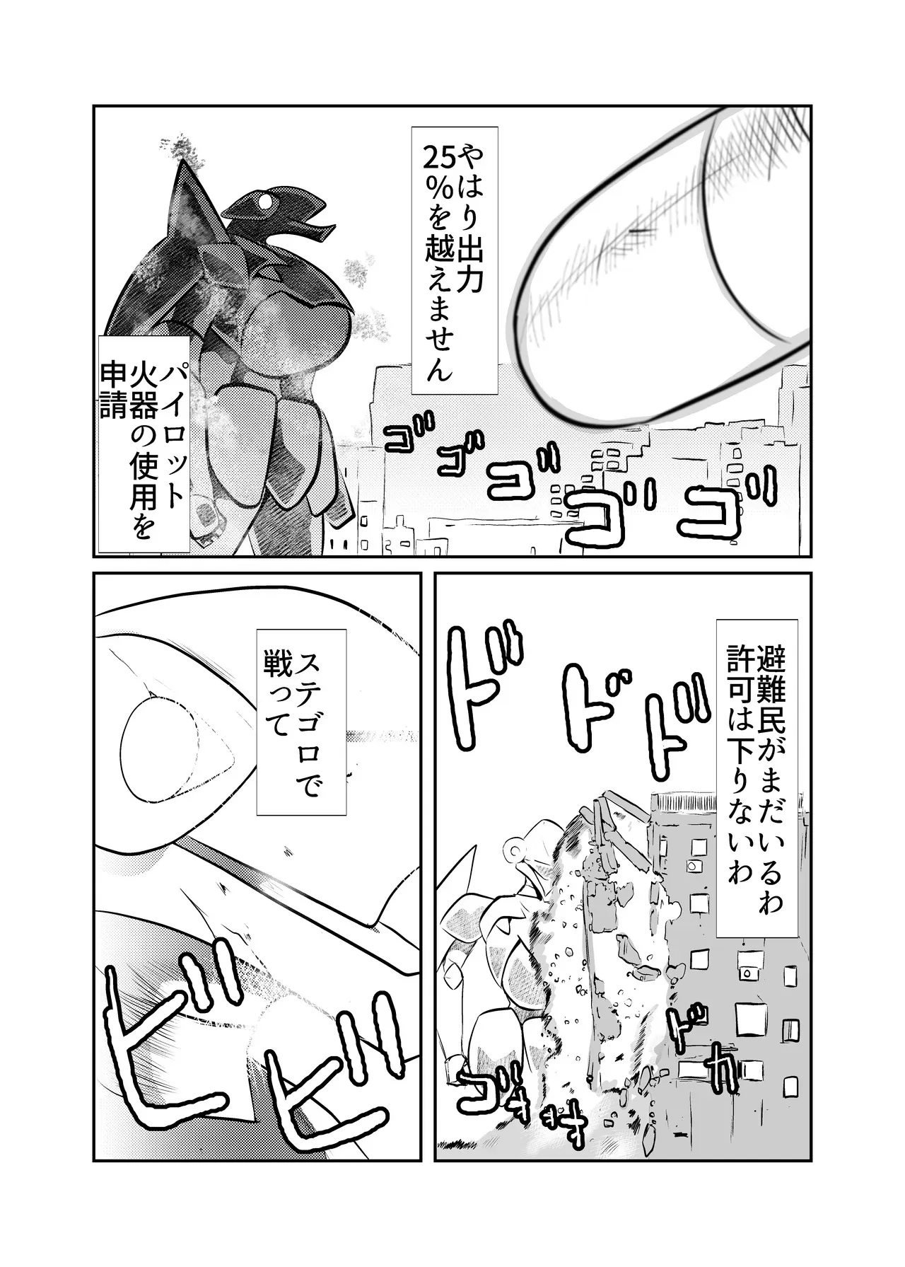 [ちくわ会 (ふゆつき)] 弾魂機ダイセイゴー_8