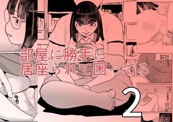 [ちくわ会 (ふゆつき)] 部屋に勝手に居座られて困ってる02