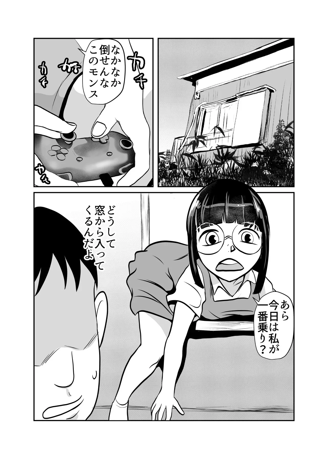 [ちくわ会 (ふゆつき)] 部屋に勝手に居座られて困ってる02_2