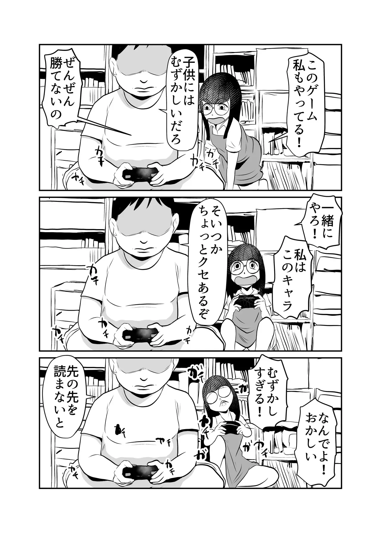 [ちくわ会 (ふゆつき)] 部屋に勝手に居座られて困ってる02_3