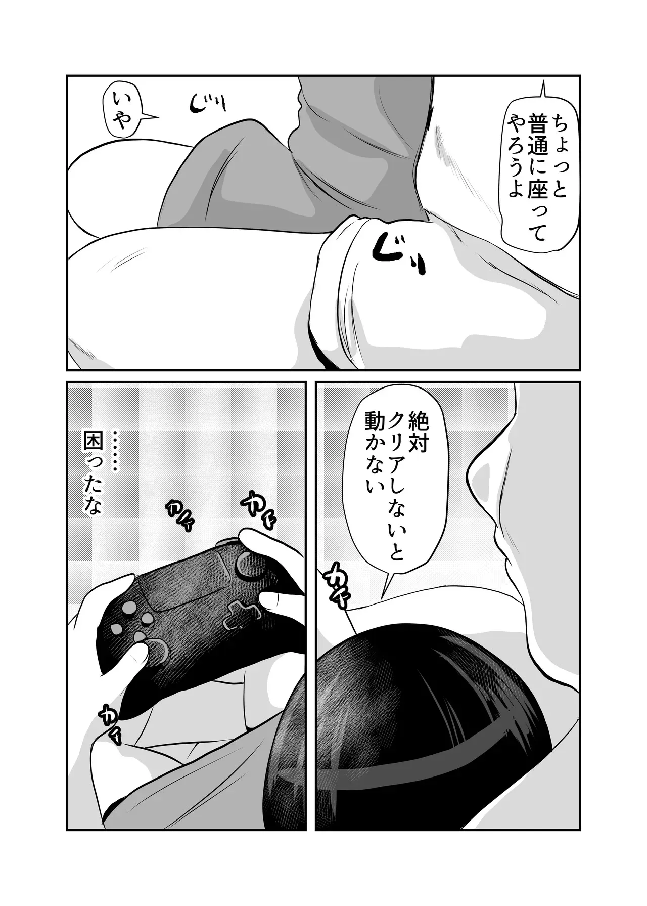[ちくわ会 (ふゆつき)] 部屋に勝手に居座られて困ってる02_5