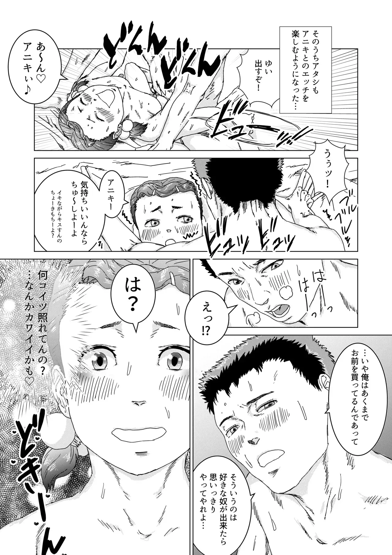 [ばーすとんまがじん] いもうとのパパ活をやめさせたらたいへんだ_10