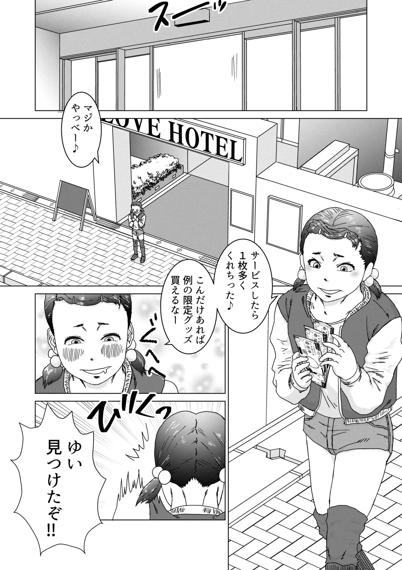 [ばーすとんまがじん] いもうとのパパ活をやめさせたらたいへんだ_4