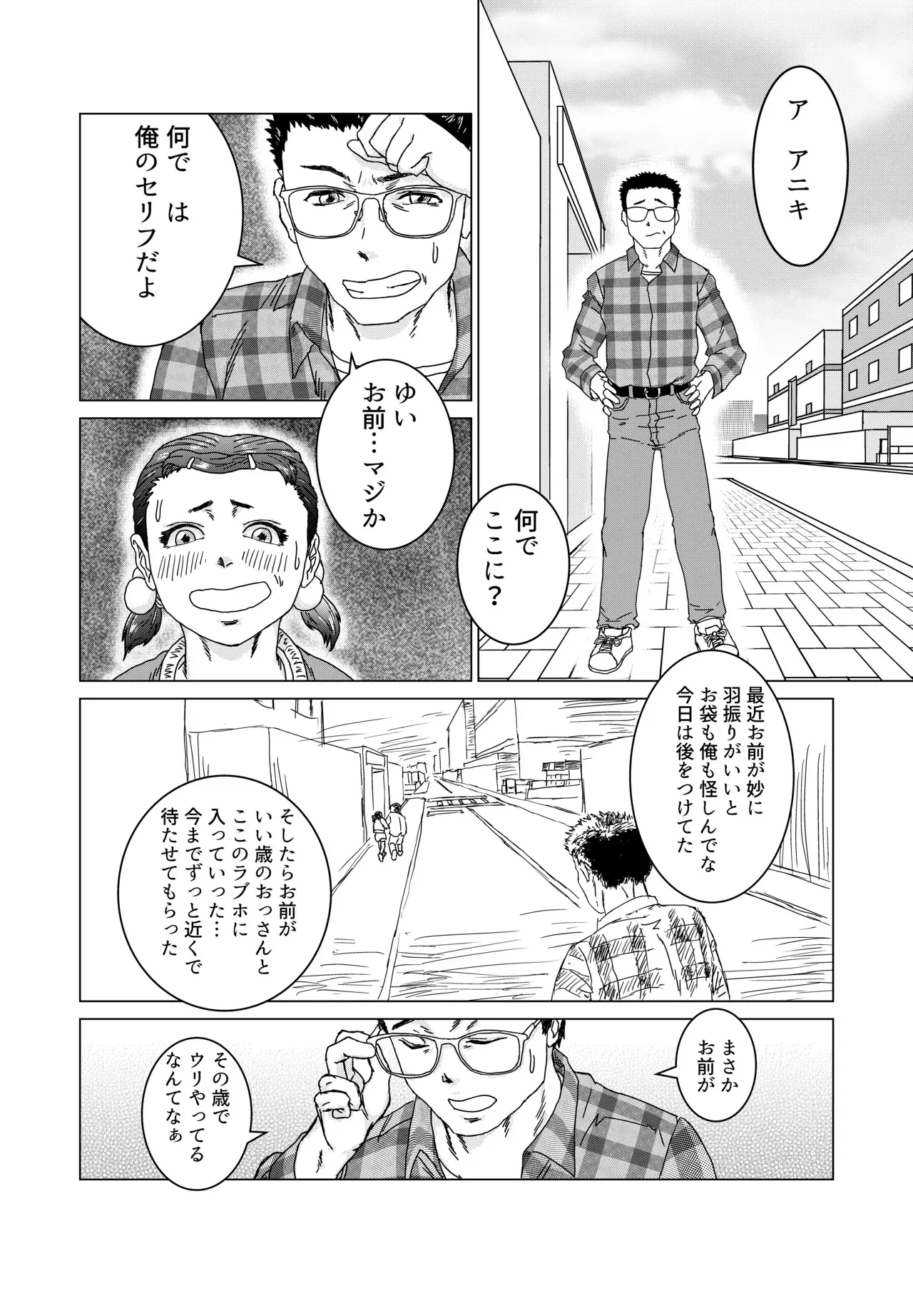 [ばーすとんまがじん] いもうとのパパ活をやめさせたらたいへんだ_5