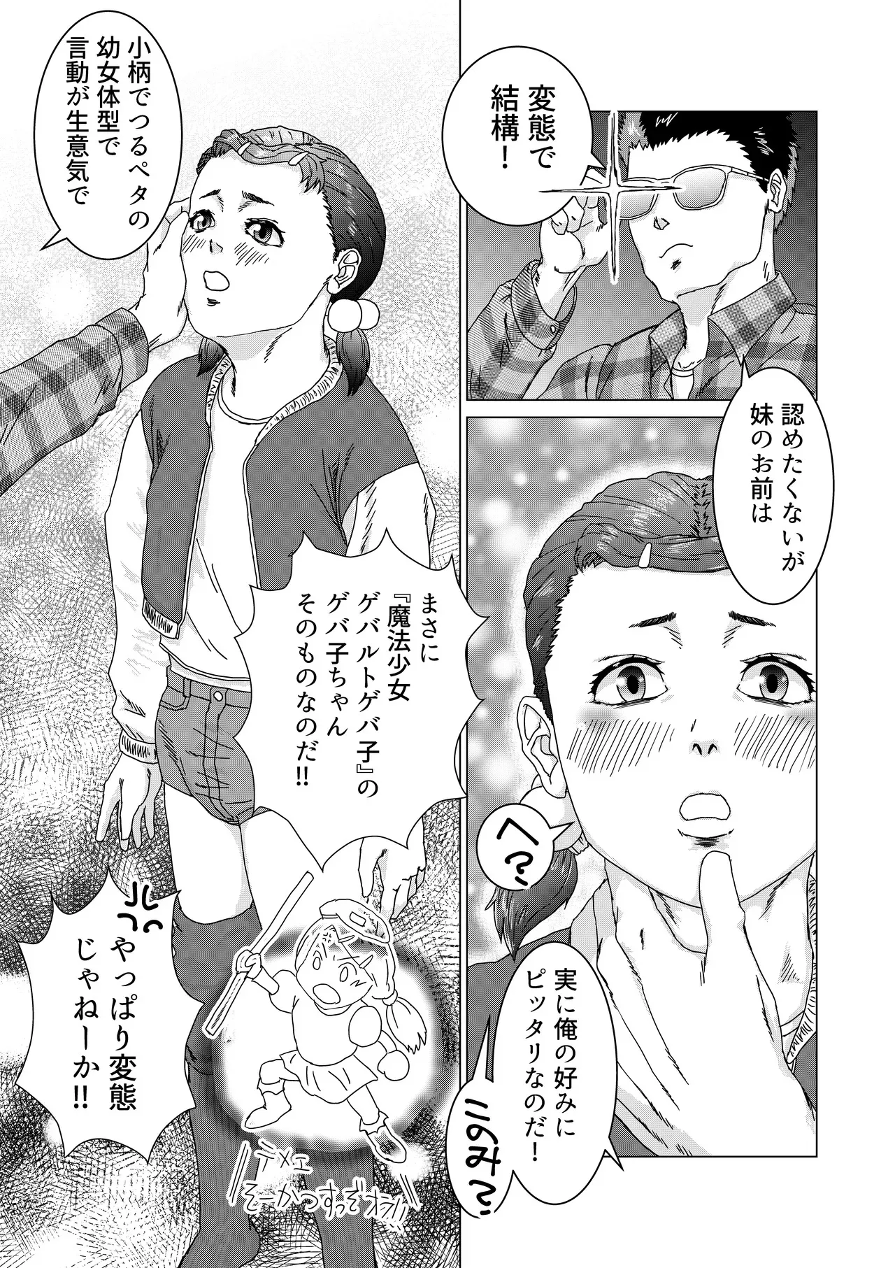 [ばーすとんまがじん] いもうとのパパ活をやめさせたらたいへんだ_7