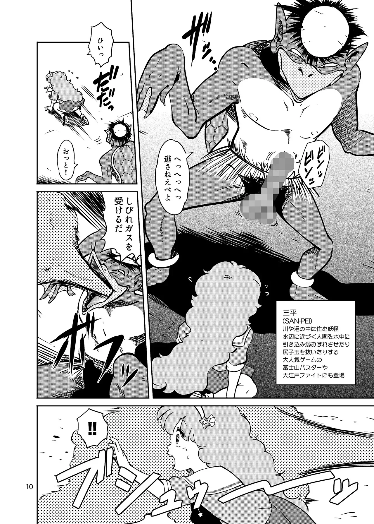 (C96) [オールドスクールアカデミー (飴玉りべる)] ぴ◯ろ魔法少女vs妖怪軍団大魔境 (よろず) [DL版]_10