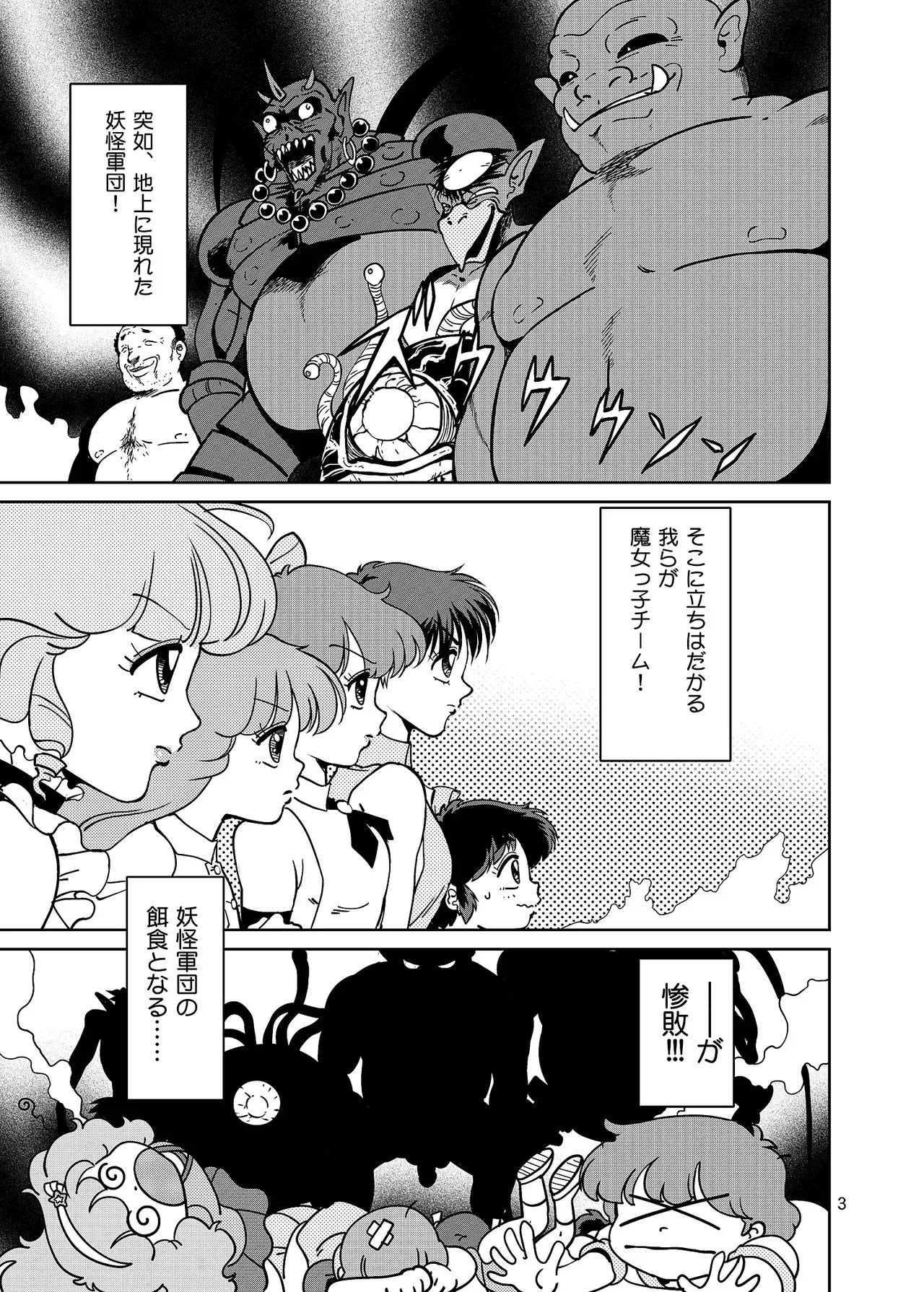 (C96) [オールドスクールアカデミー (飴玉りべる)] ぴ◯ろ魔法少女vs妖怪軍団大魔境 (よろず) [DL版]_3