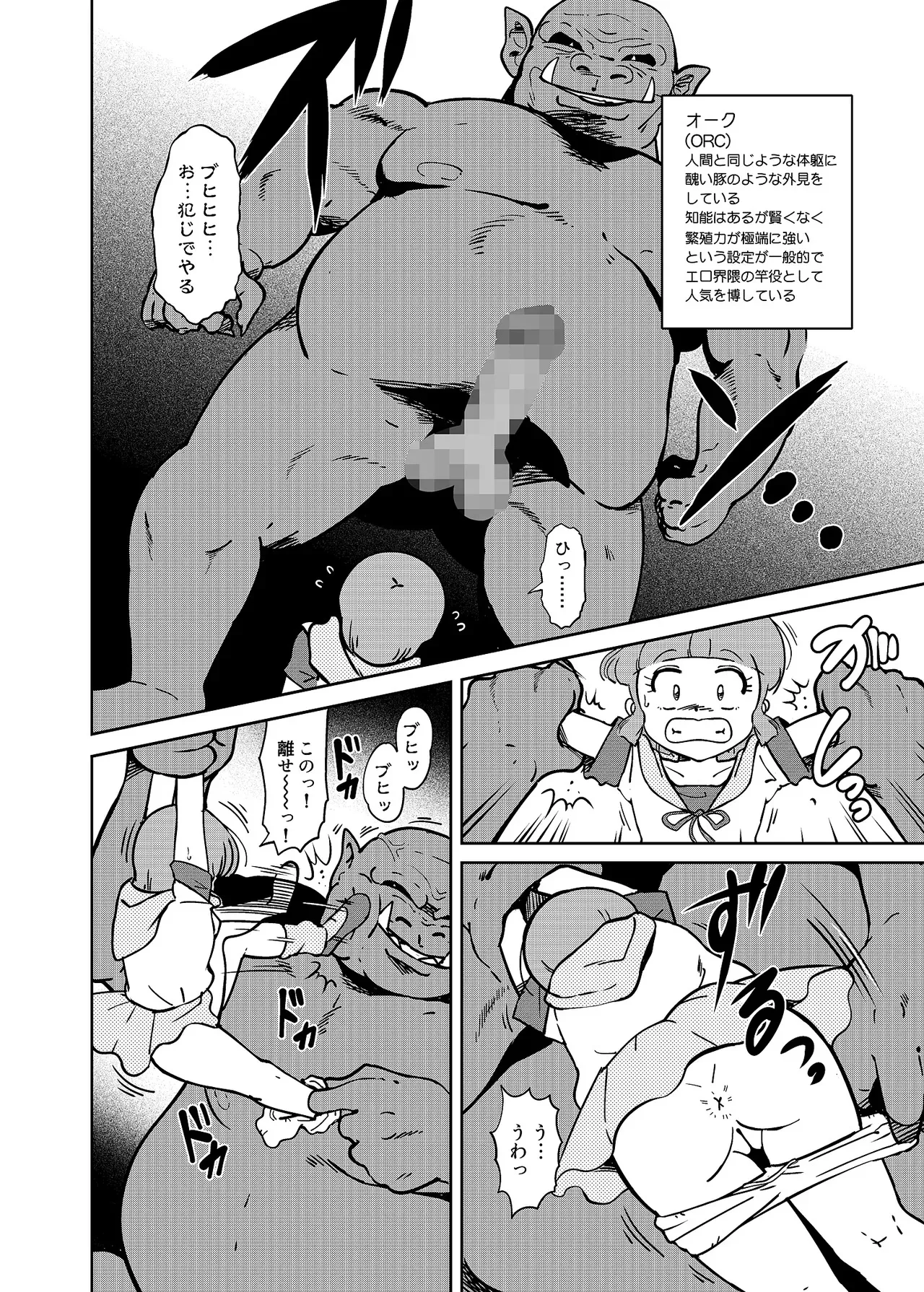 (C96) [オールドスクールアカデミー (飴玉りべる)] ぴ◯ろ魔法少女vs妖怪軍団大魔境 (よろず) [DL版]_4