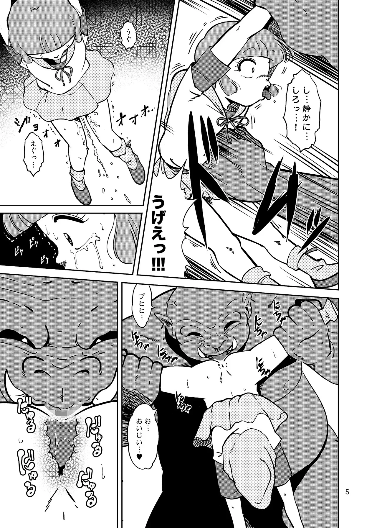(C96) [オールドスクールアカデミー (飴玉りべる)] ぴ◯ろ魔法少女vs妖怪軍団大魔境 (よろず) [DL版]_5