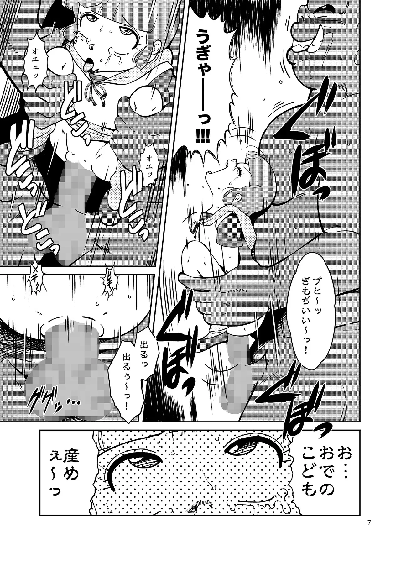 (C96) [オールドスクールアカデミー (飴玉りべる)] ぴ◯ろ魔法少女vs妖怪軍団大魔境 (よろず) [DL版]_7