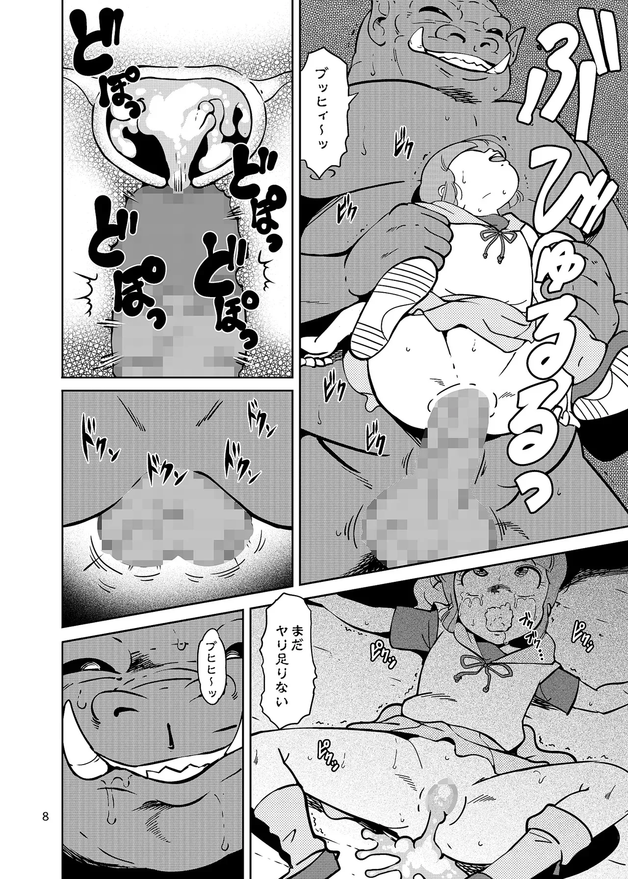 (C96) [オールドスクールアカデミー (飴玉りべる)] ぴ◯ろ魔法少女vs妖怪軍団大魔境 (よろず) [DL版]_8