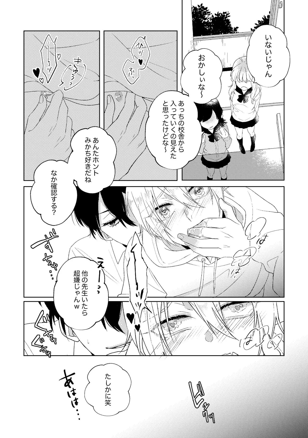 [亜熱帯-A (にも笑)] 先生、また明日。 (刀剣乱舞) [DL版]_10