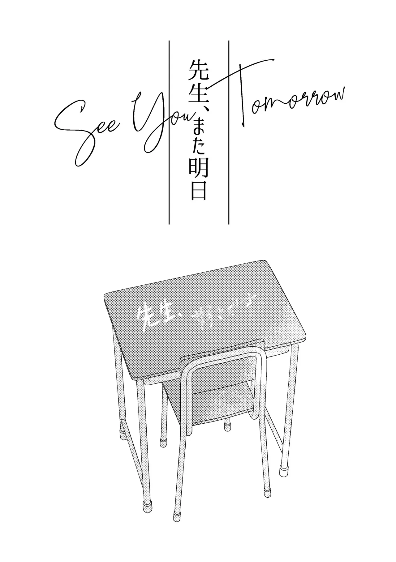 [亜熱帯-A (にも笑)] 先生、また明日。 (刀剣乱舞) [DL版]_2