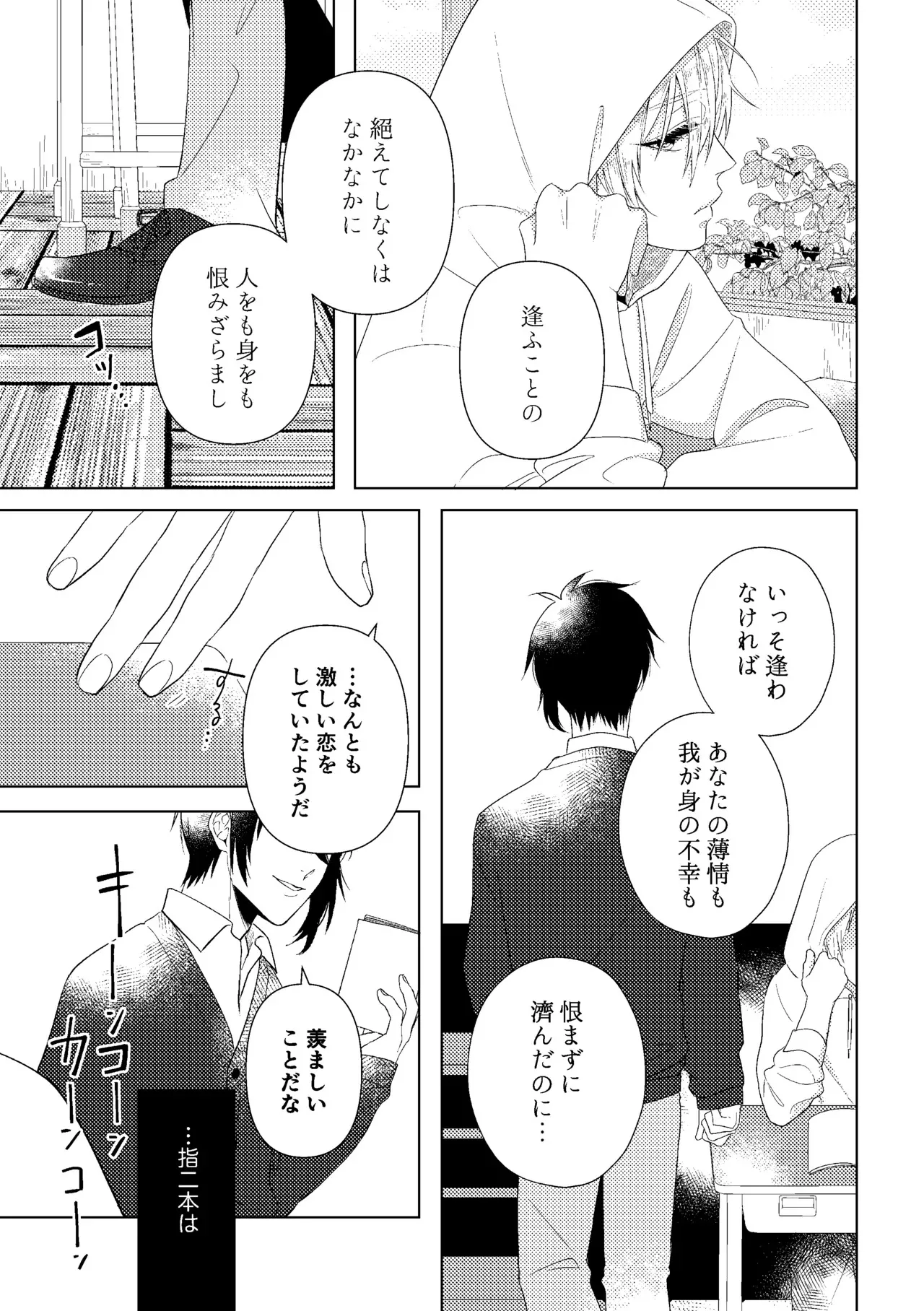 [亜熱帯-A (にも笑)] 先生、また明日。 (刀剣乱舞) [DL版]_5