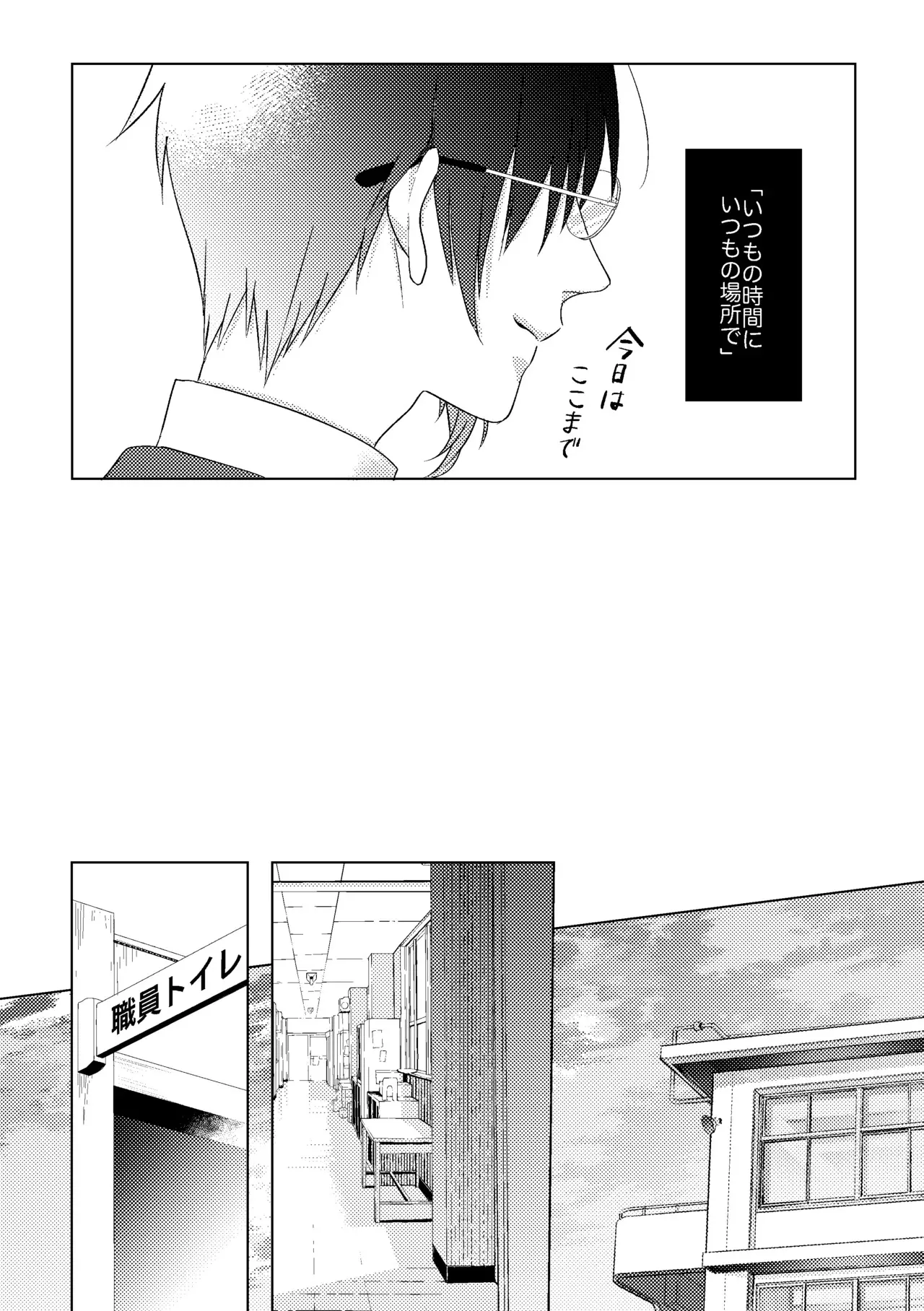 [亜熱帯-A (にも笑)] 先生、また明日。 (刀剣乱舞) [DL版]_6