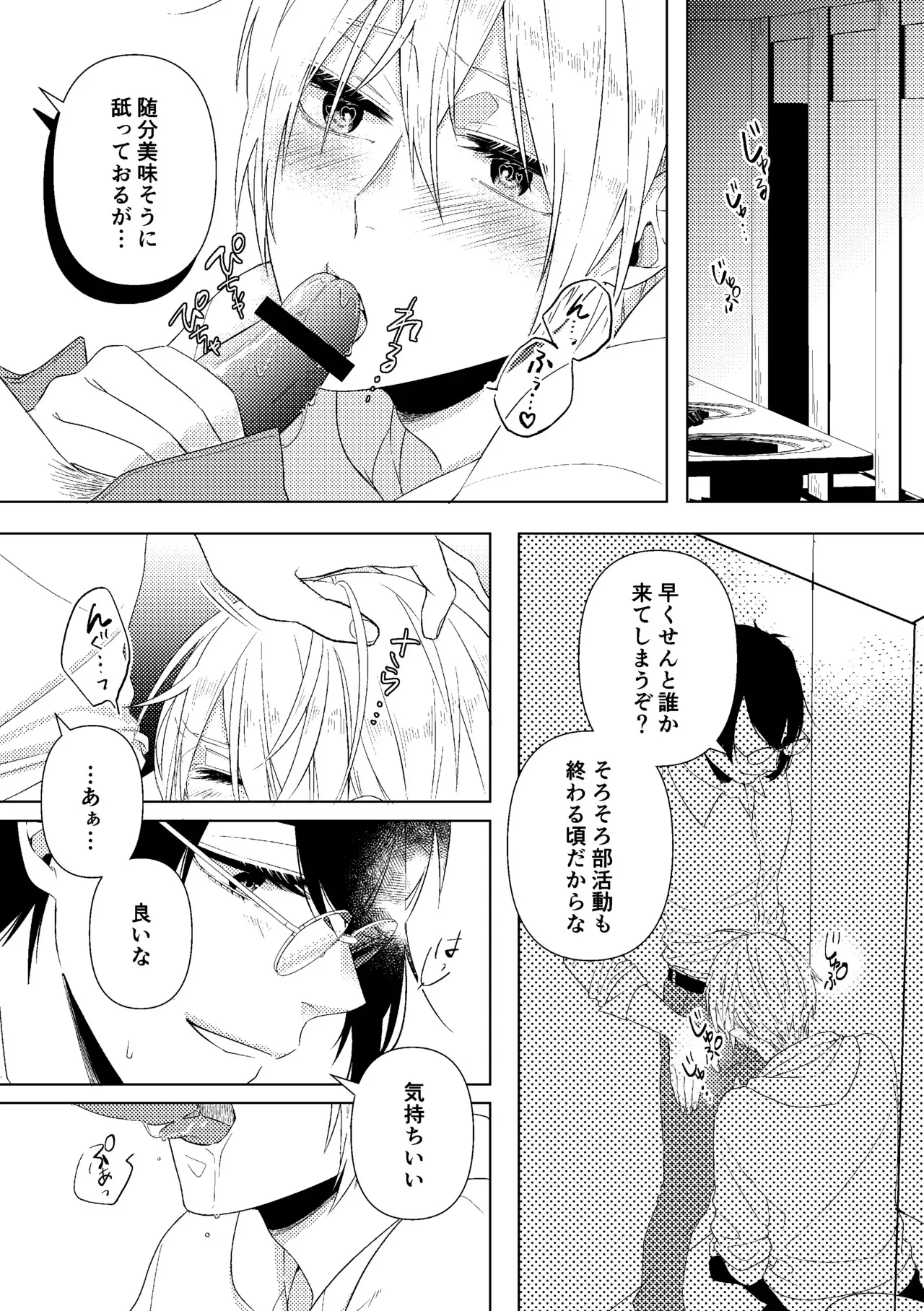 [亜熱帯-A (にも笑)] 先生、また明日。 (刀剣乱舞) [DL版]_7
