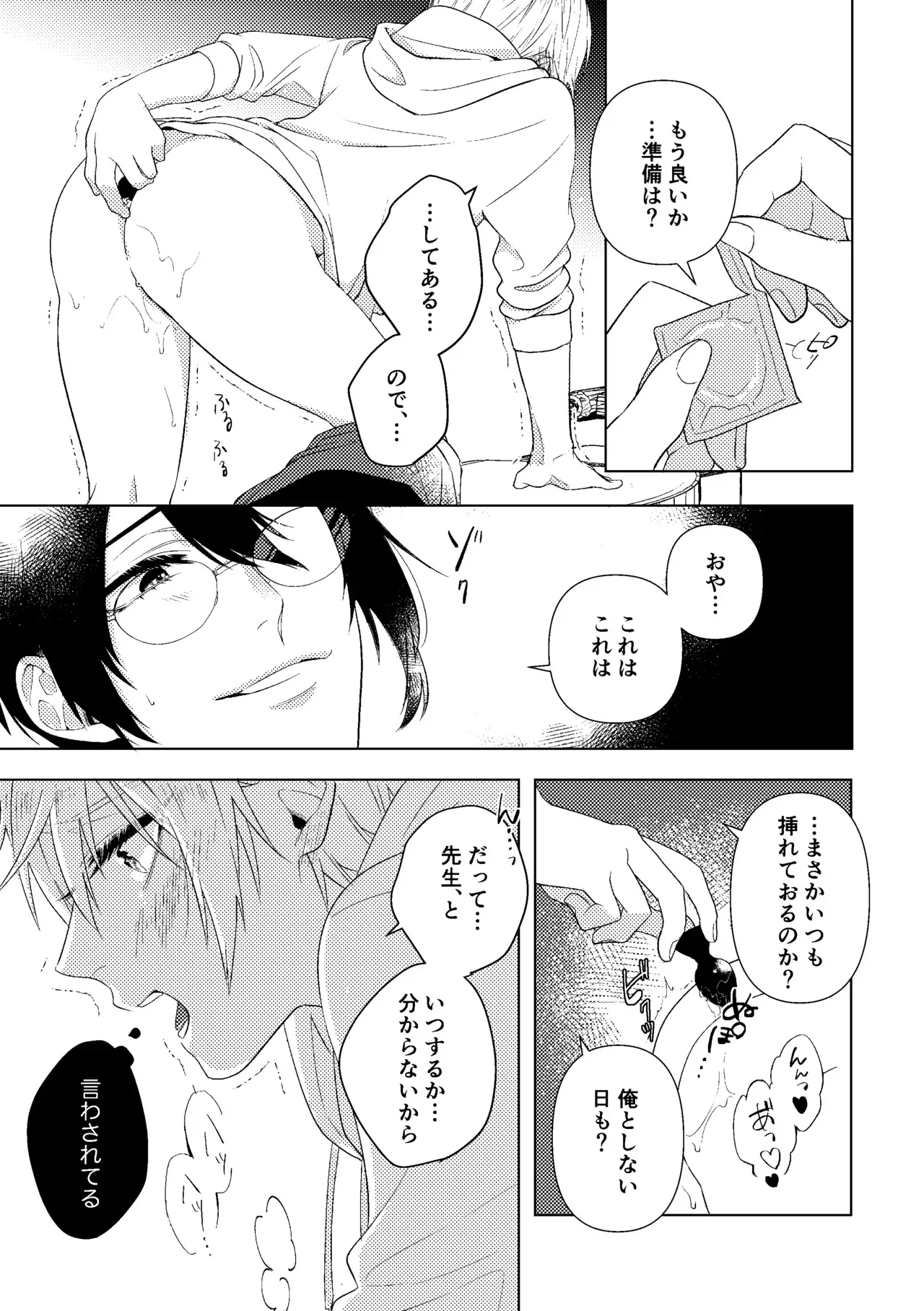 [亜熱帯-A (にも笑)] 先生、また明日。 (刀剣乱舞) [DL版]_8