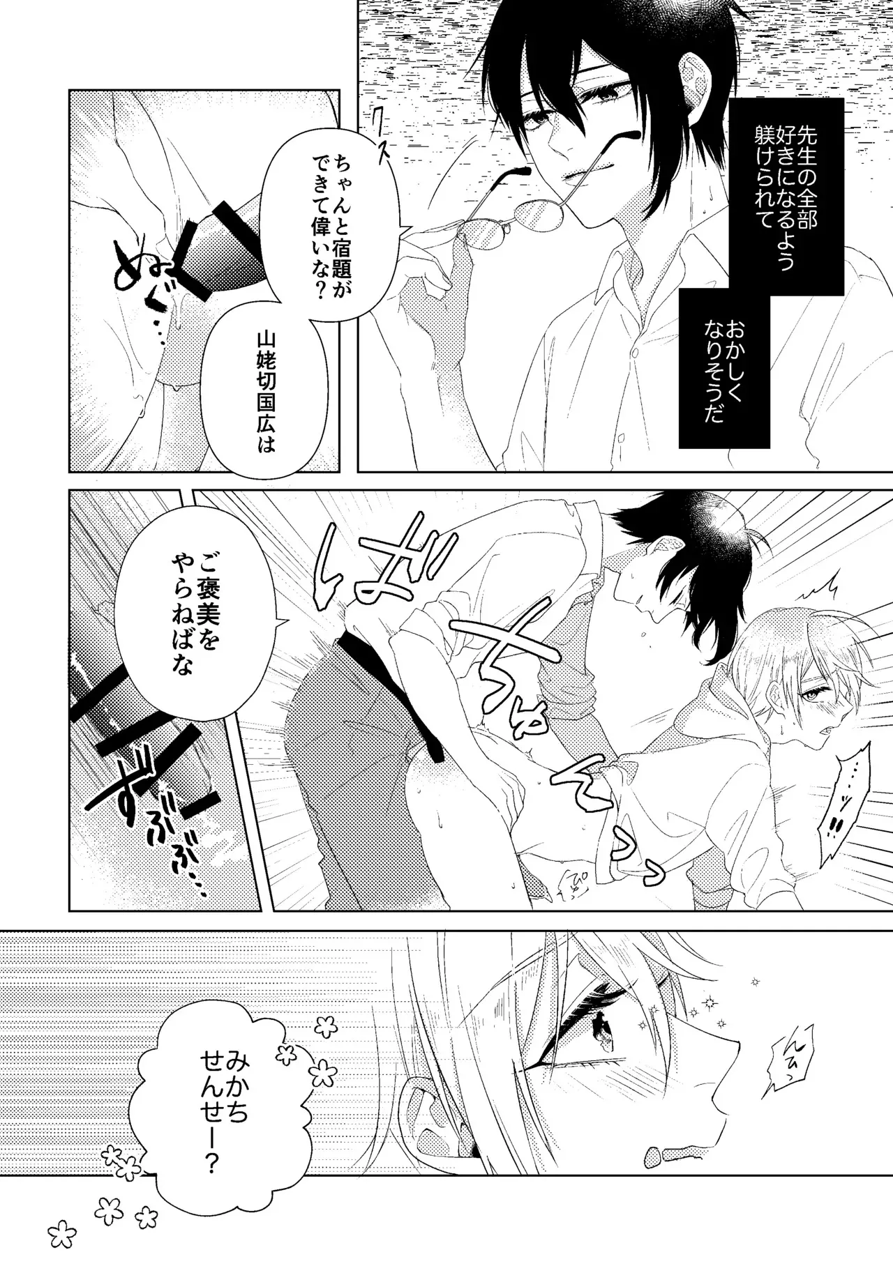 [亜熱帯-A (にも笑)] 先生、また明日。 (刀剣乱舞) [DL版]_9