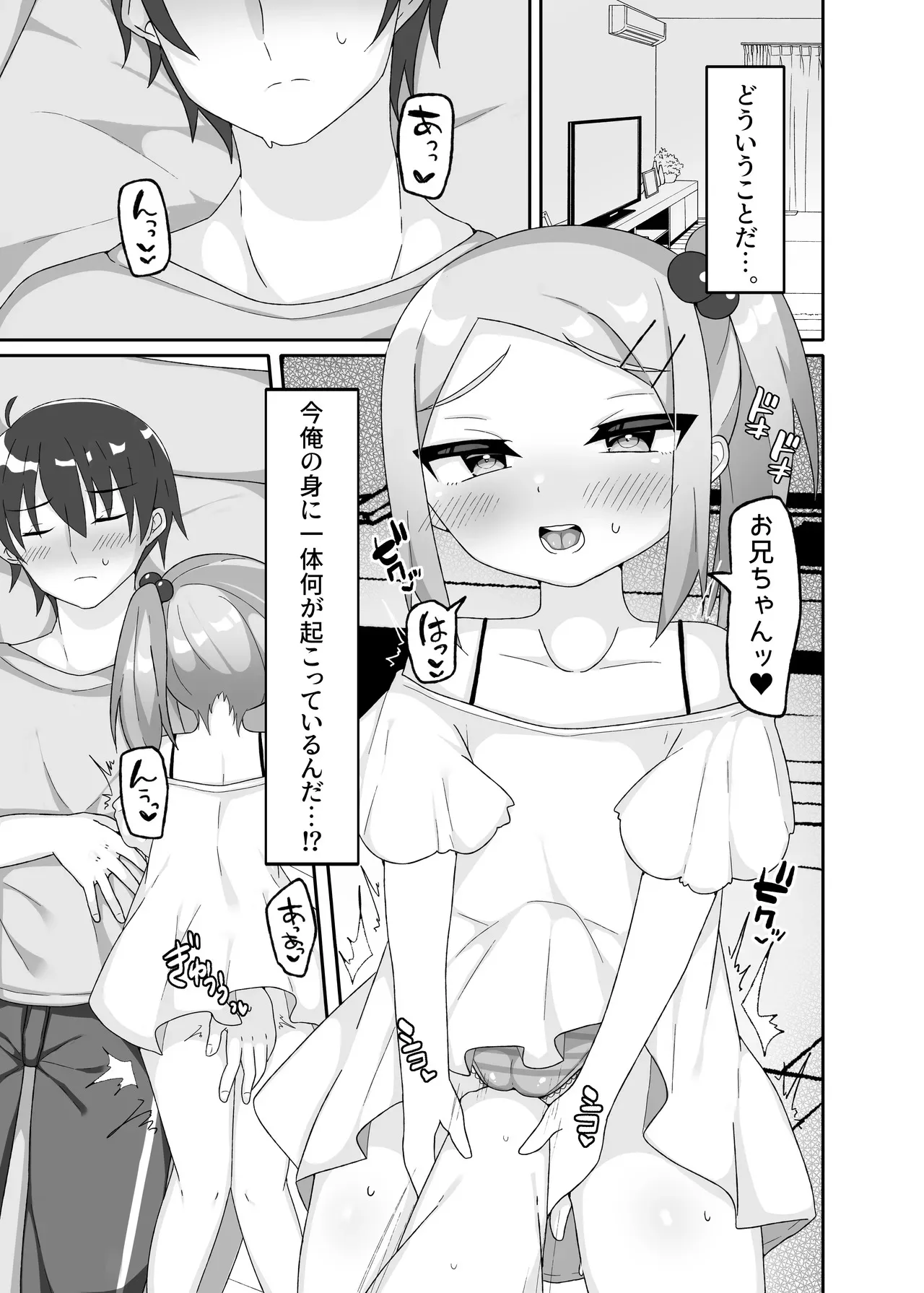 [とろろどん] いもうとごころはわからない_2