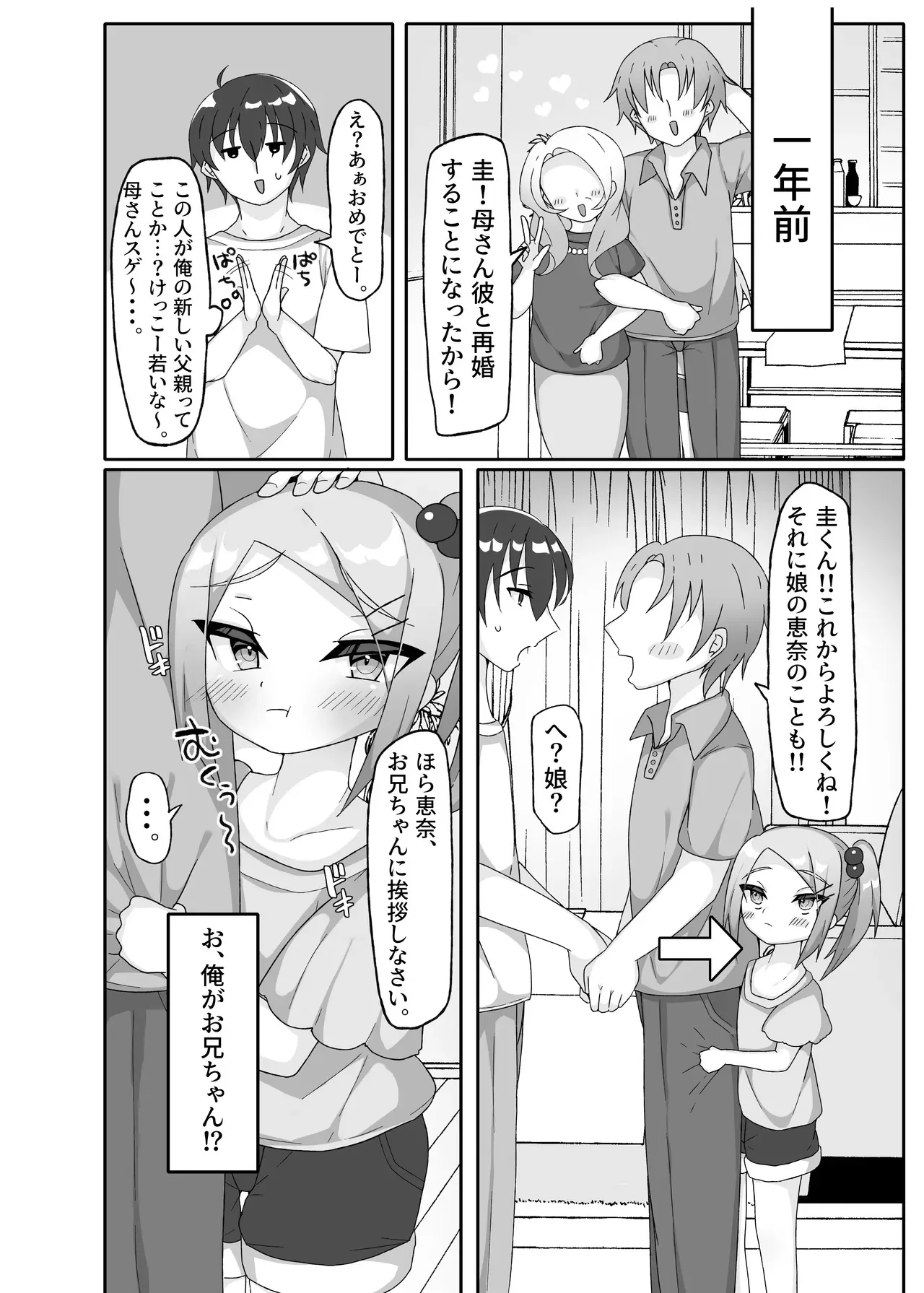 [とろろどん] いもうとごころはわからない_3