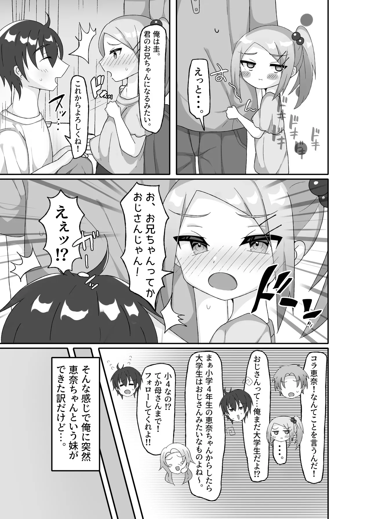 [とろろどん] いもうとごころはわからない_4