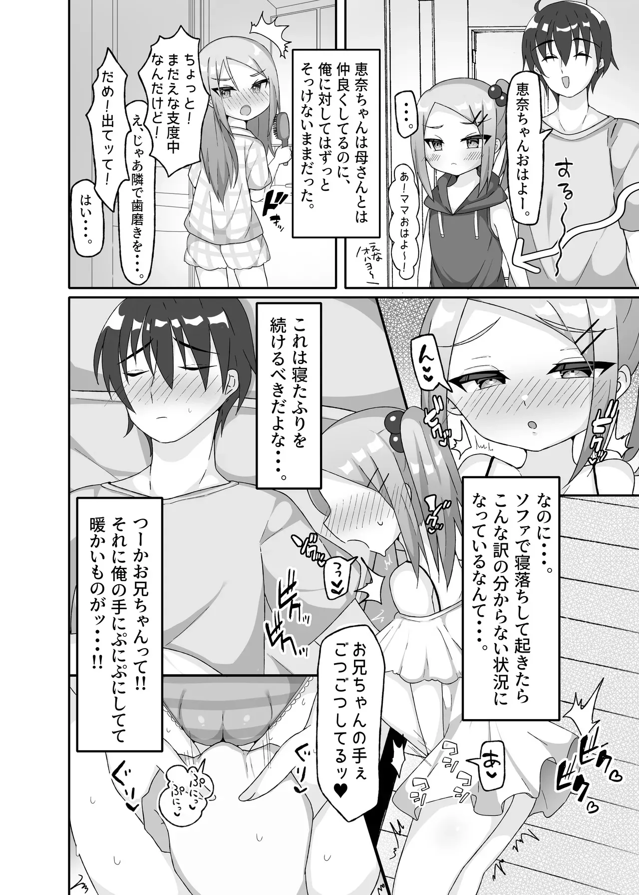 [とろろどん] いもうとごころはわからない_5
